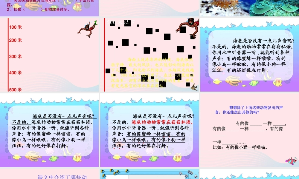 三年级语文下册 第七单元 22海底世界课件1 苏教版-苏教版小学三年级下册语文课件