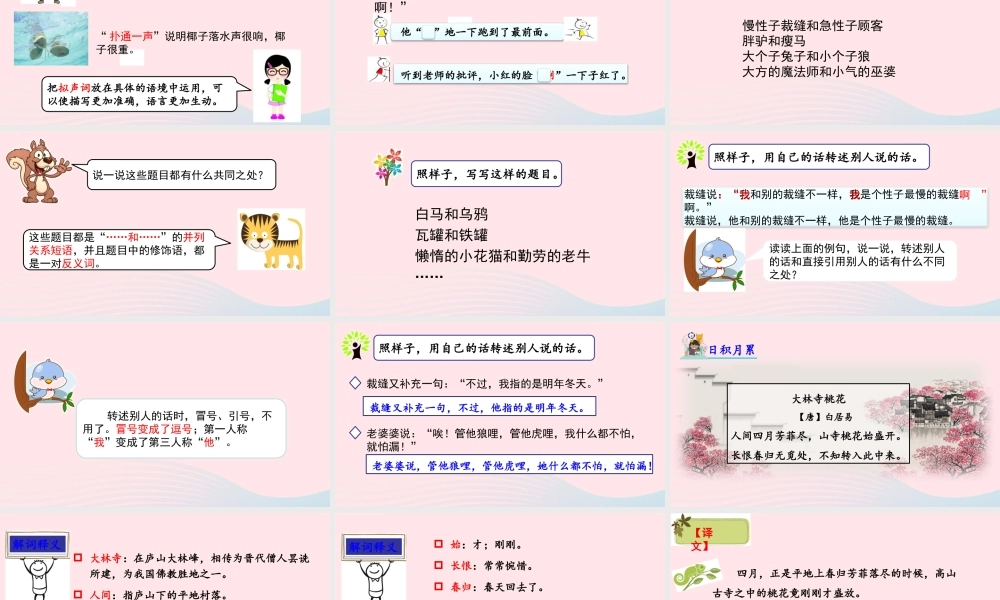 三年级语文下册 第八单元《语文园地八》教学课件 新人教版-新人教版小学三年级下册语文课件