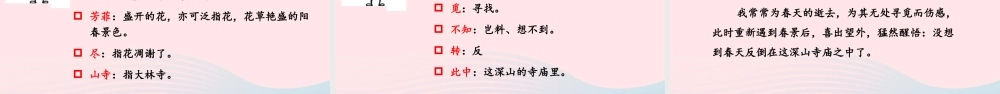 三年级语文下册 第八单元《语文园地八》教学课件 新人教版-新人教版小学三年级下册语文课件