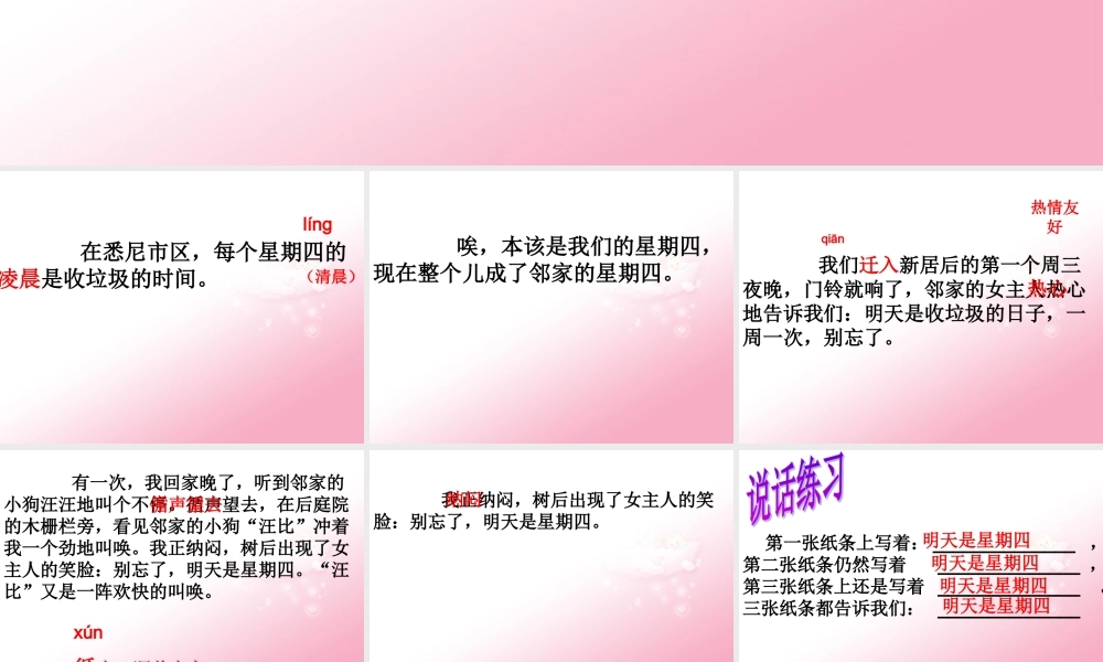 三年级语文下册 第6单元 30《邻家的星期四》课件2 沪教版-沪教版小学三年级下册语文课件