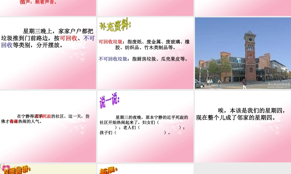 三年级语文下册 第6单元 30《邻家的星期四》课件2 沪教版-沪教版小学三年级下册语文课件