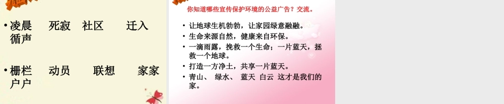 三年级语文下册 第6单元 30《邻家的星期四》课件2 沪教版-沪教版小学三年级下册语文课件