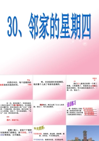 三年级语文下册 第6单元 30《邻家的星期四》课件2 沪教版-沪教版小学三年级下册语文课件