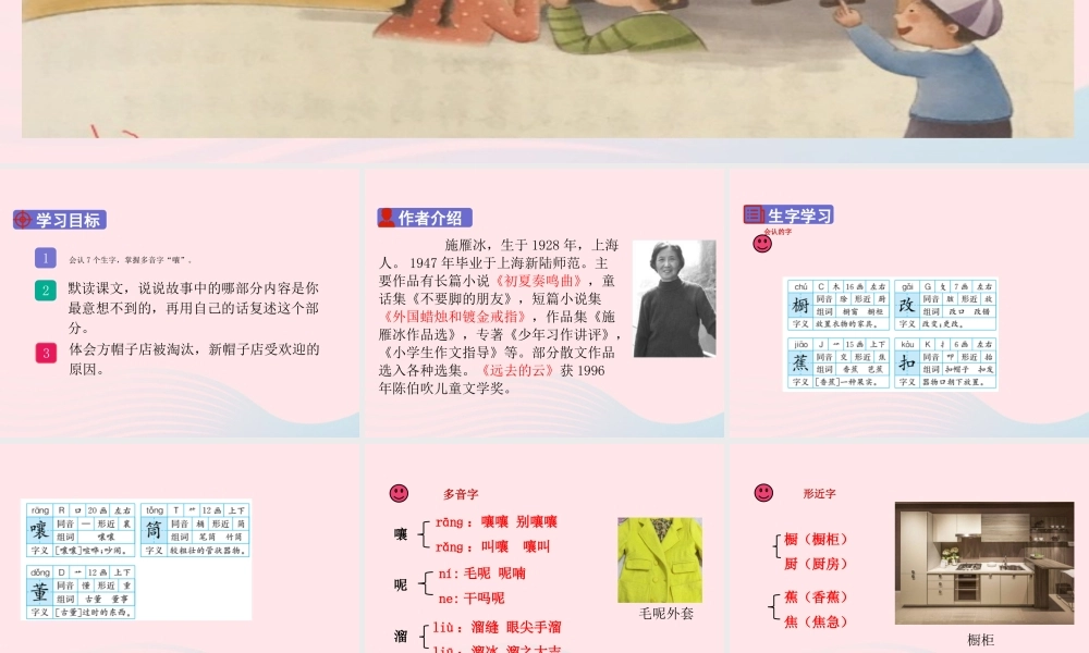 三年级语文下册 第八单元 26方帽子店课件 新人教版-新人教版小学三年级下册语文课件