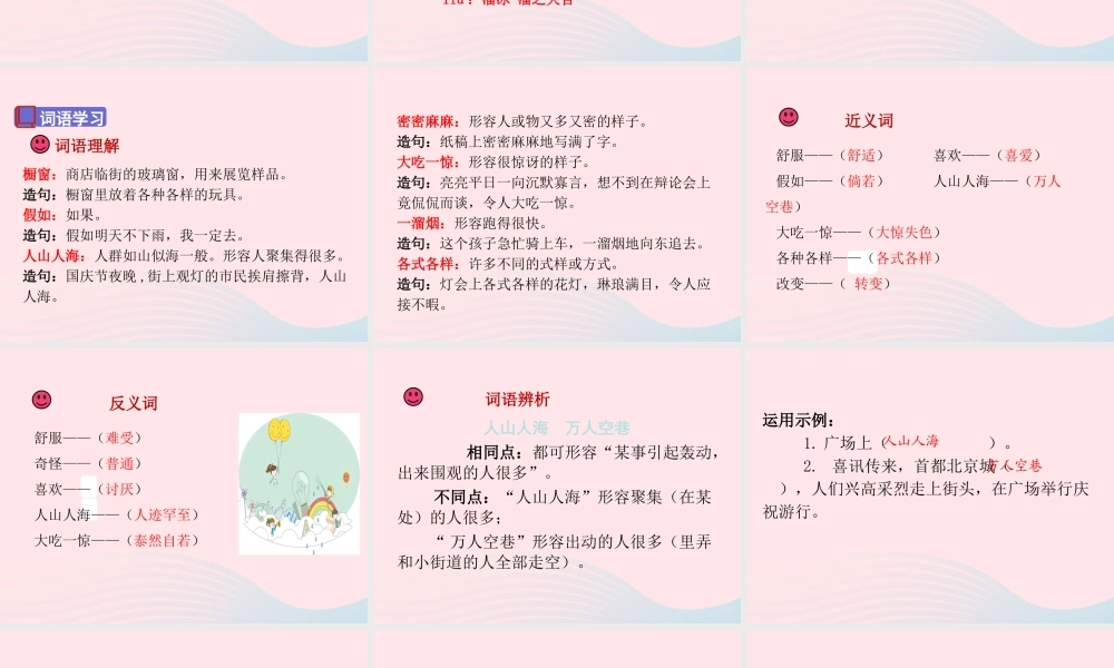 三年级语文下册 第八单元 26方帽子店课件 新人教版-新人教版小学三年级下册语文课件
