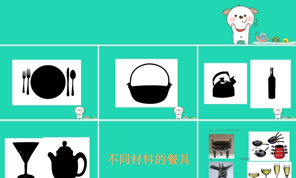 二年级科学上册 2.2《不同材料的餐具》课件 教科版-教科版小学二年级上册自然科学课件