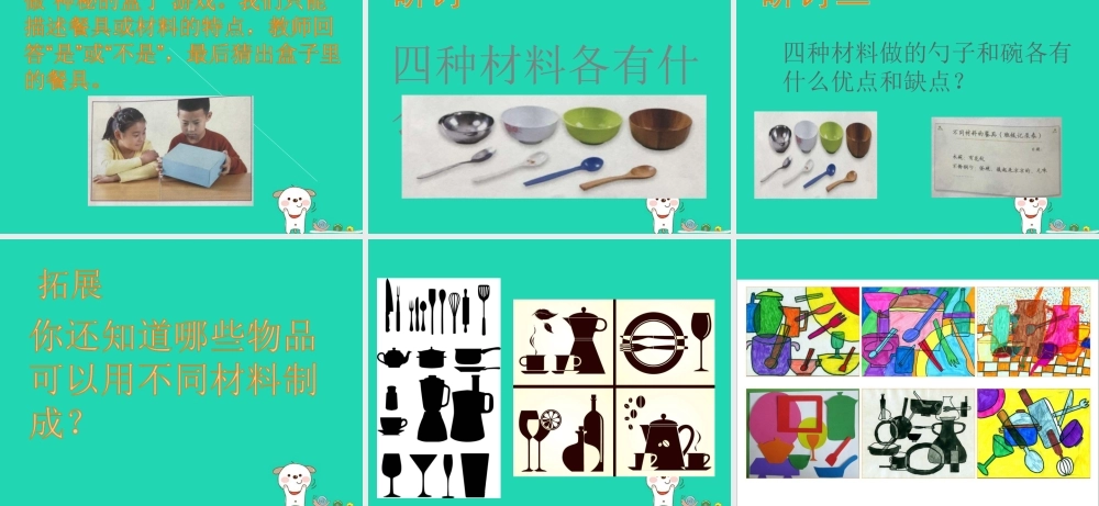 二年级科学上册 2.2《不同材料的餐具》课件 教科版-教科版小学二年级上册自然科学课件