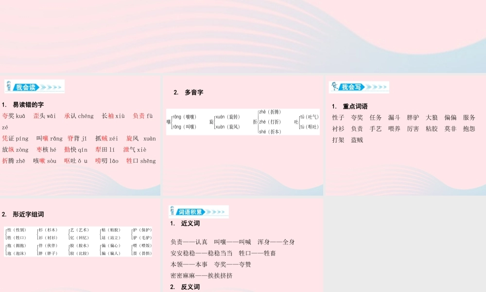 三年级语文下册 第八单元单元知识盘点课件 新人教版-新人教版小学三年级下册语文课件