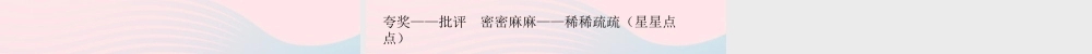 三年级语文下册 第八单元单元知识盘点课件 新人教版-新人教版小学三年级下册语文课件