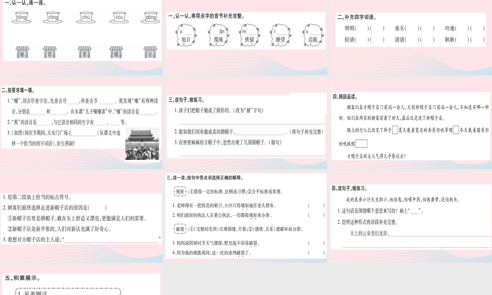 三年级语文下册 第八单元 26方帽子店习题课件 新人教版-新人教版小学三年级下册语文课件