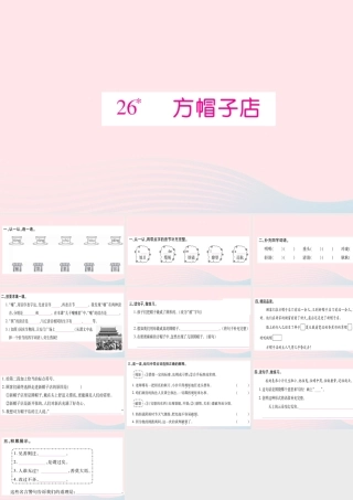 三年级语文下册 第八单元 26方帽子店习题课件 新人教版-新人教版小学三年级下册语文课件