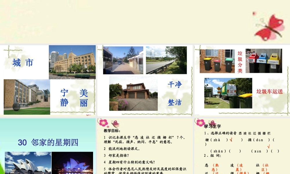 三年级语文下册 第6单元 30《邻家的星期四》课件3 沪教版-沪教版小学三年级下册语文课件