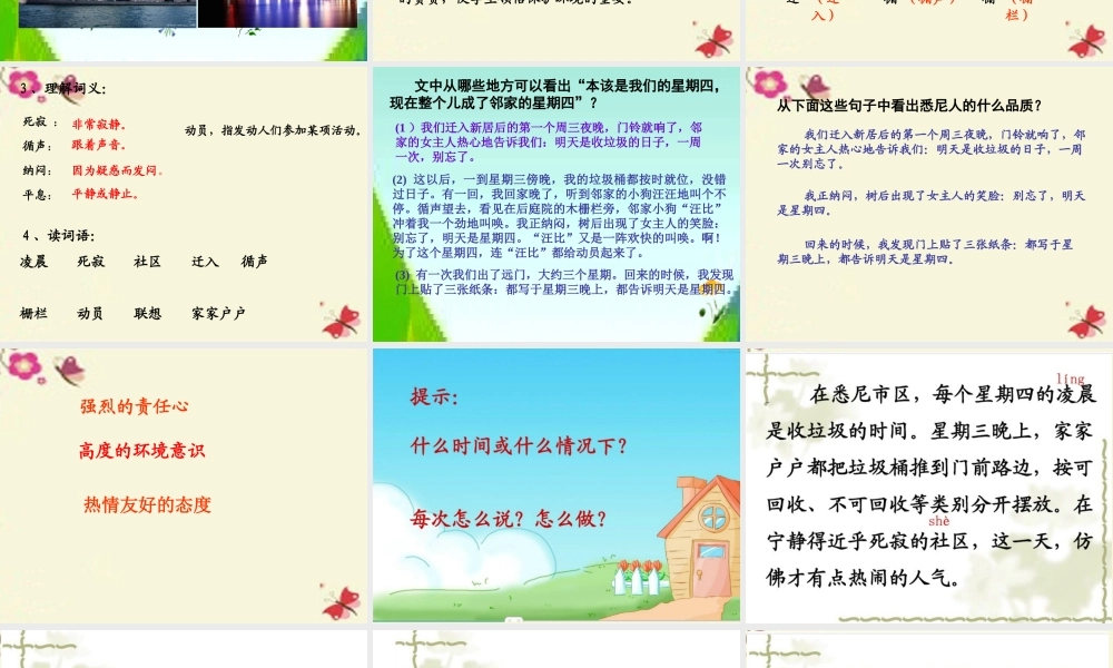 三年级语文下册 第6单元 30《邻家的星期四》课件3 沪教版-沪教版小学三年级下册语文课件