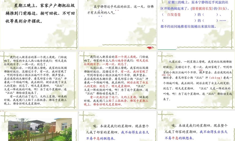 三年级语文下册 第6单元 30《邻家的星期四》课件3 沪教版-沪教版小学三年级下册语文课件