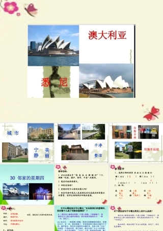 三年级语文下册 第6单元 30《邻家的星期四》课件3 沪教版-沪教版小学三年级下册语文课件