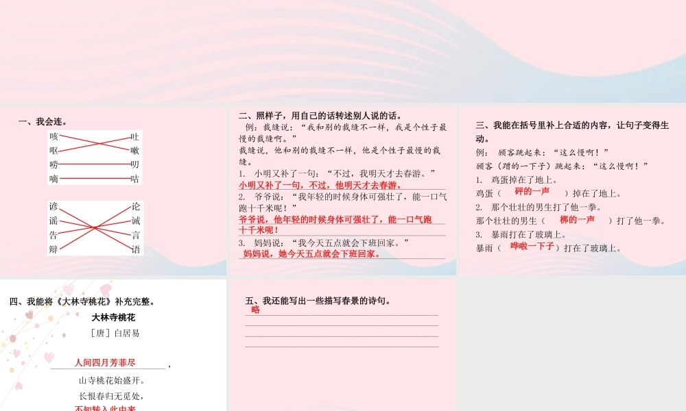 三年级语文下册 第八单元语文园地习题课件 新人教版-新人教版小学三年级下册语文课件