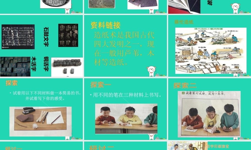 二年级科学上册 2.3 书的历史课件 教科版-教科版小学二年级上册自然科学课件