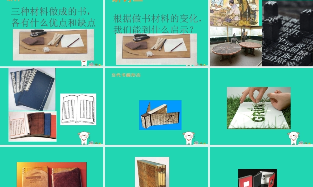 二年级科学上册 2.3 书的历史课件 教科版-教科版小学二年级上册自然科学课件