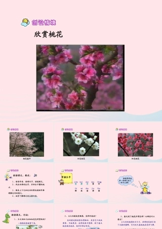 三年级语文下册 第八单元 26剪枝的学问课件1 苏教版-苏教版小学三年级下册语文课件