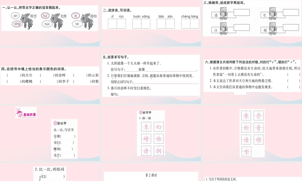 三年级语文下册 第七单元 22我们奇妙的世界课件 新人教版-新人教版小学三年级下册语文课件
