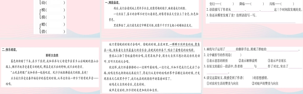 三年级语文下册 第七单元 22我们奇妙的世界课件 新人教版-新人教版小学三年级下册语文课件