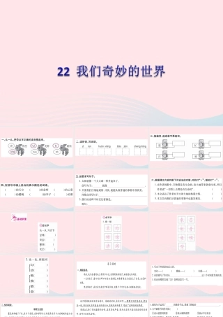 三年级语文下册 第七单元 22我们奇妙的世界课件 新人教版-新人教版小学三年级下册语文课件