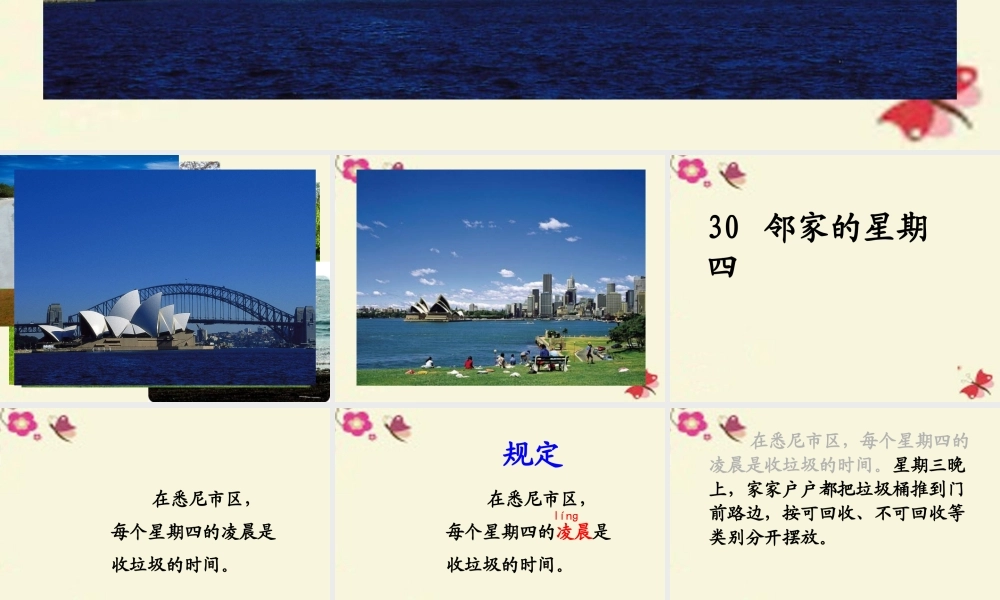 三年级语文下册 第6单元 30《邻家的星期四》课件4 沪教版-沪教版小学三年级下册语文课件