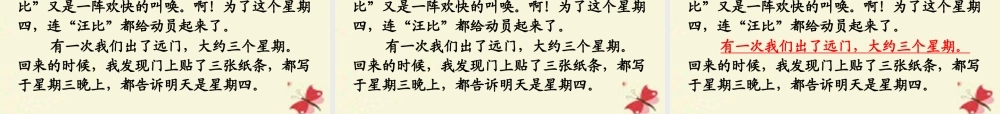三年级语文下册 第6单元 30《邻家的星期四》课件4 沪教版-沪教版小学三年级下册语文课件