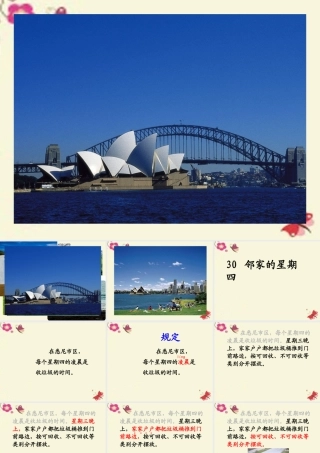 三年级语文下册 第6单元 30《邻家的星期四》课件4 沪教版-沪教版小学三年级下册语文课件
