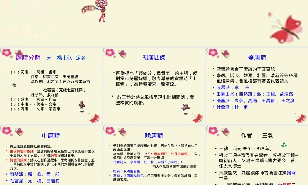三年级语文下册 第6单元 古诗诵读《送杜少府之任蜀川》课件1 沪教版-沪教版小学三年级下册语文课件