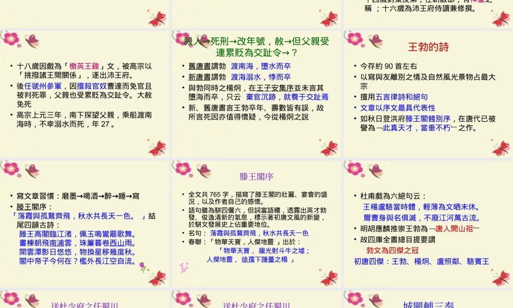 三年级语文下册 第6单元 古诗诵读《送杜少府之任蜀川》课件1 沪教版-沪教版小学三年级下册语文课件