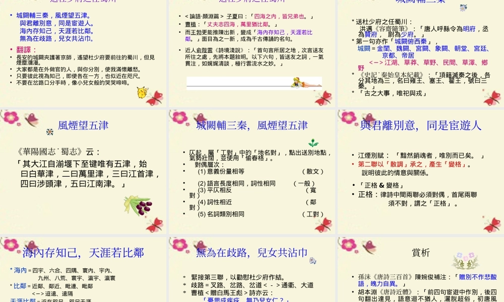 三年级语文下册 第6单元 古诗诵读《送杜少府之任蜀川》课件1 沪教版-沪教版小学三年级下册语文课件