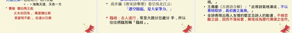 三年级语文下册 第6单元 古诗诵读《送杜少府之任蜀川》课件1 沪教版-沪教版小学三年级下册语文课件