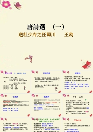三年级语文下册 第6单元 古诗诵读《送杜少府之任蜀川》课件1 沪教版-沪教版小学三年级下册语文课件
