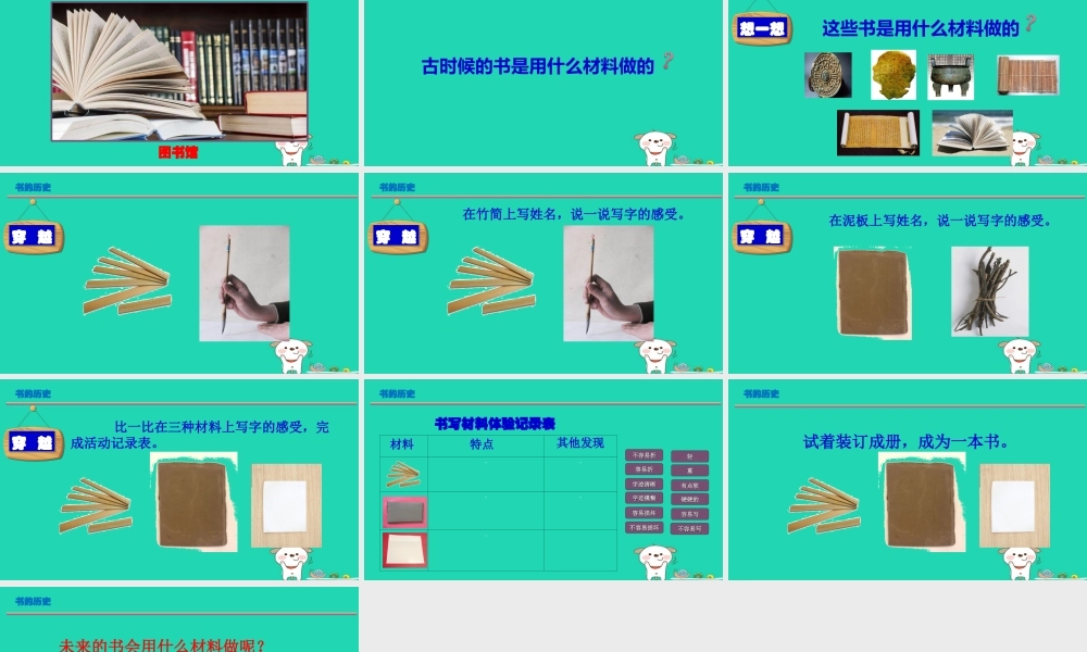 二年级科学上册 2.3书的历史课件 教科版-教科版小学二年级上册自然科学课件