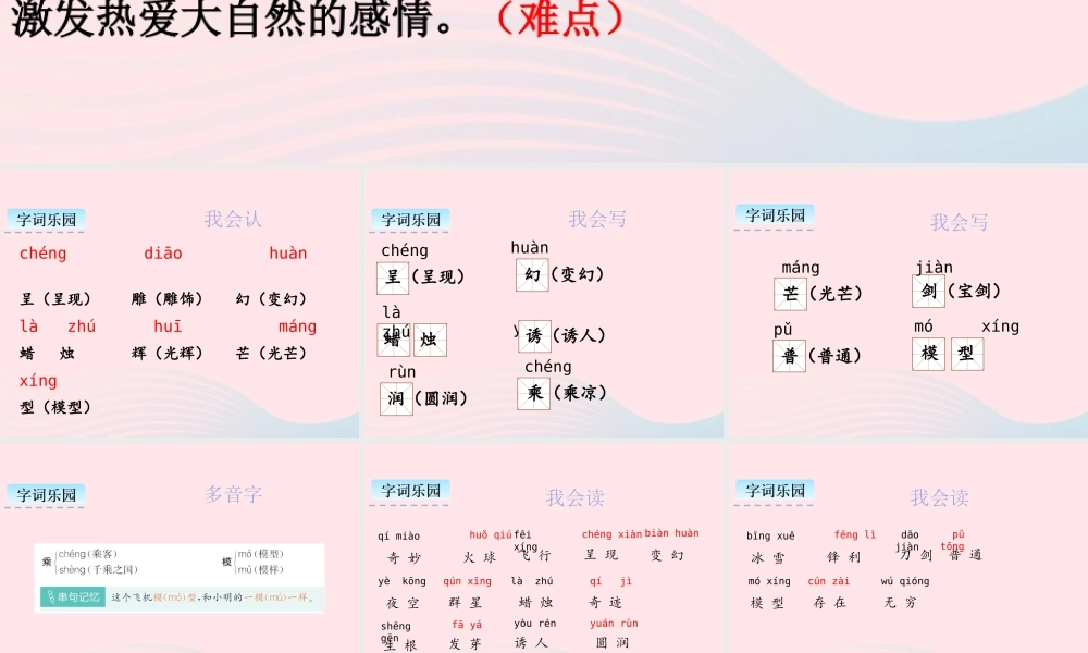 三年级语文下册 第七单元 22我们奇妙的世界课件 新人教版-新人教级下册语文课件