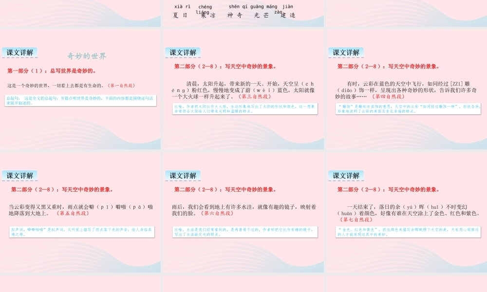 三年级语文下册 第七单元 22我们奇妙的世界课件 新人教版-新人教级下册语文课件