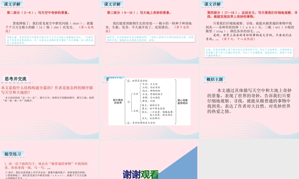 三年级语文下册 第七单元 22我们奇妙的世界课件 新人教版-新人教级下册语文课件
