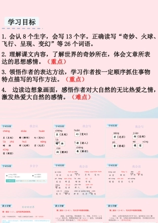 三年级语文下册 第七单元 22我们奇妙的世界课件 新人教版-新人教级下册语文课件