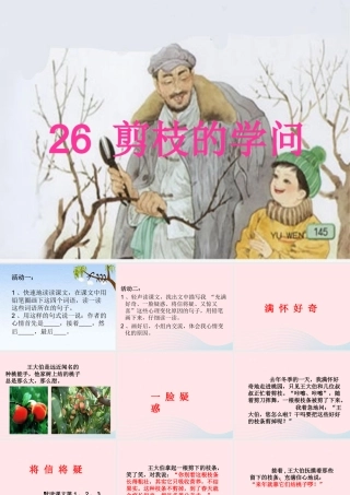 三年级语文下册 第八单元 26剪枝的学问课件3 苏教版-苏教版小学三年级下册语文课件