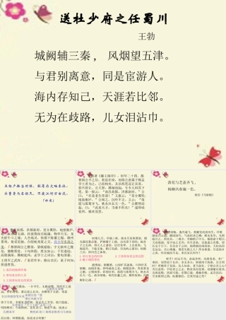 三年级语文下册 第6单元 古诗诵读《送杜少府之任蜀川》课件2 沪教版-沪教版小学三年级下册语文课件