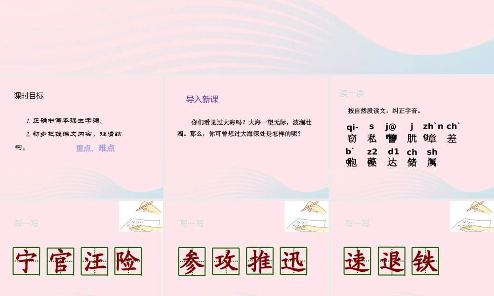 三年级语文下册 第七单元 23 海底世界（第1课时）课件 新人教版-新人教版小学三年级下册语文课件