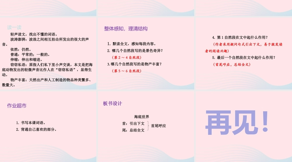 三年级语文下册 第七单元 23 海底世界（第1课时）课件 新人教版-新人教版小学三年级下册语文课件