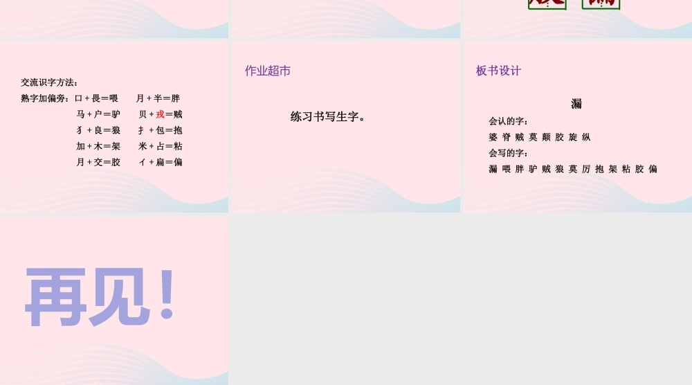 三年级语文下册 第八单元 27 漏（第1课时）课件 新人教版-新人教版小学三年级下册语文课件