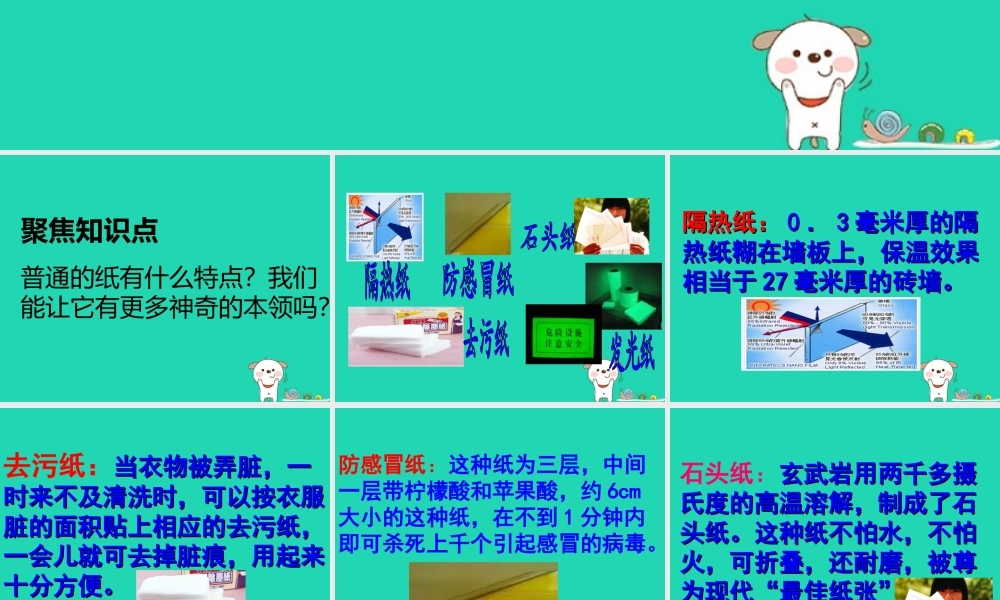 二年级科学上册 2.4《神奇的纸》课件 教科版-教科版小学二年级上册自然科学课件