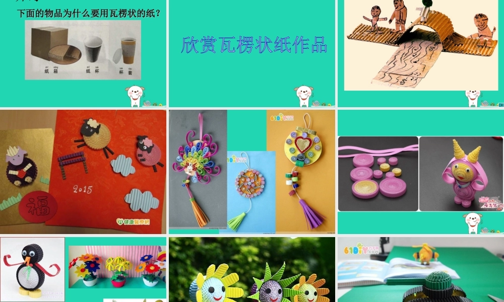 二年级科学上册 2.4《神奇的纸》课件 教科版-教科版小学二年级上册自然科学课件