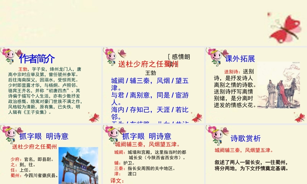 三年级语文下册 第6单元 古诗诵读《送杜少府之任蜀州》课件3 沪教版-沪教版小学三年级下册语文课件