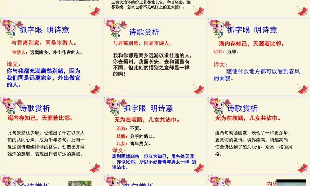 三年级语文下册 第6单元 古诗诵读《送杜少府之任蜀州》课件3 沪教版-沪教版小学三年级下册语文课件
