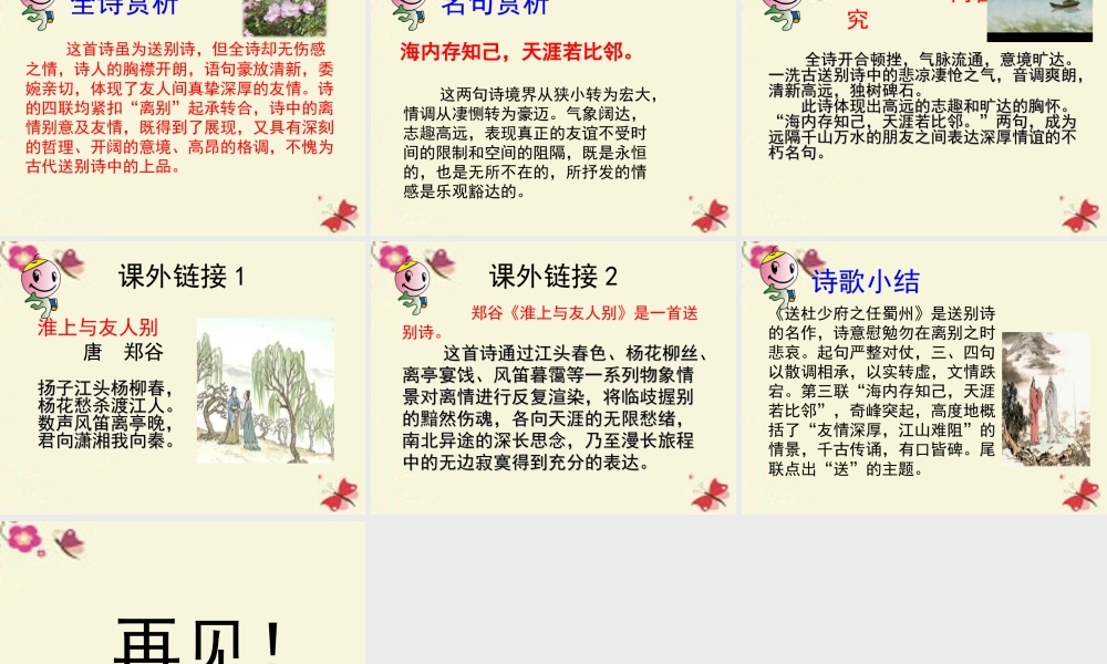 三年级语文下册 第6单元 古诗诵读《送杜少府之任蜀州》课件3 沪教版-沪教版小学三年级下册语文课件
