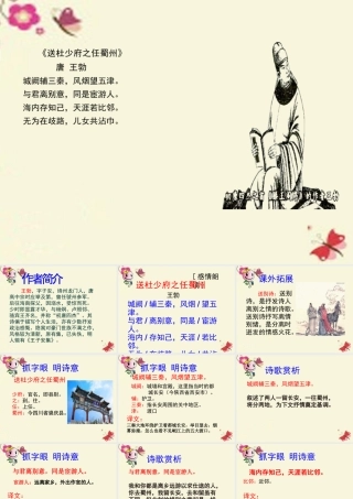三年级语文下册 第6单元 古诗诵读《送杜少府之任蜀州》课件3 沪教版-沪教版小学三年级下册语文课件